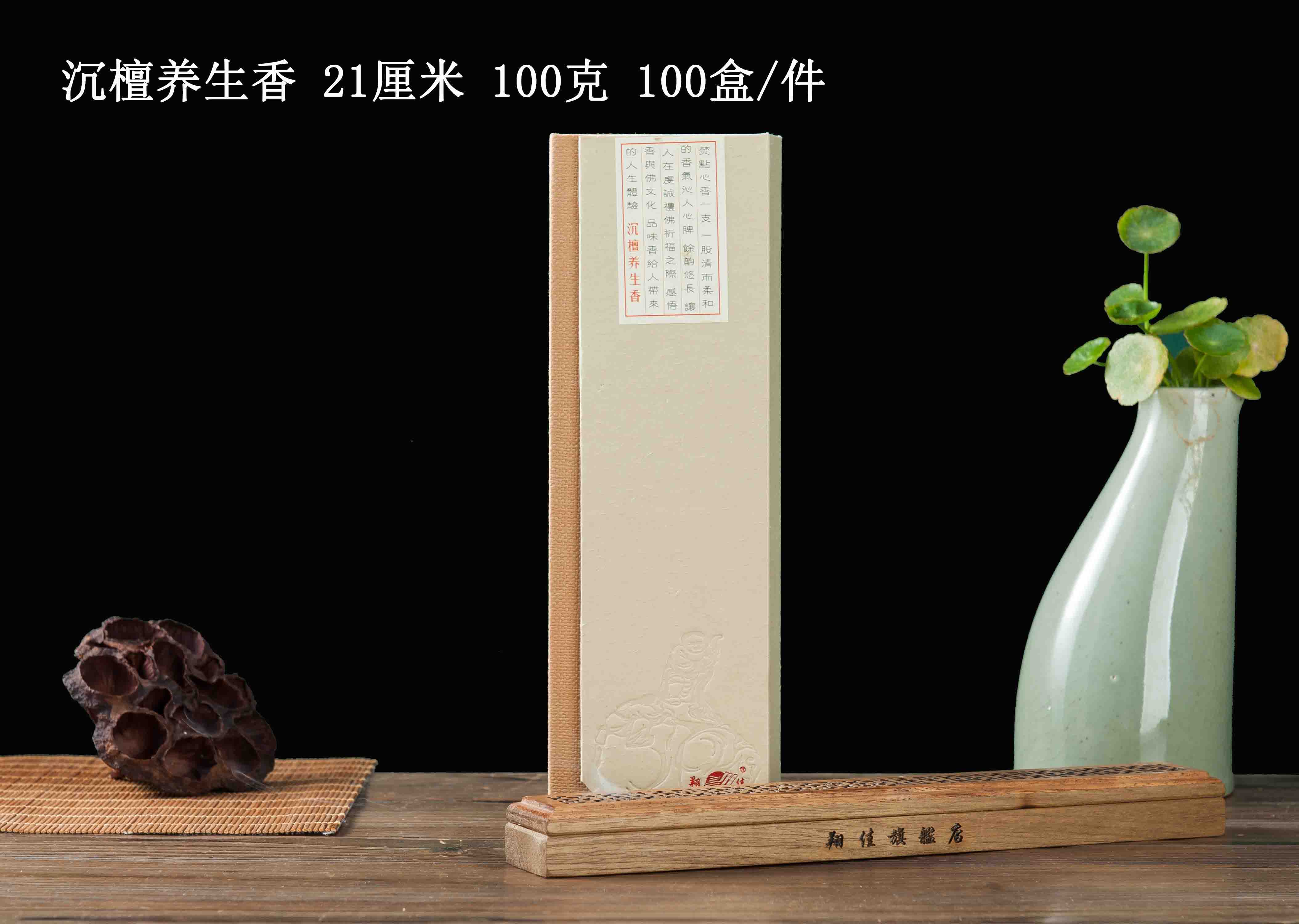 沉檀养生香100克